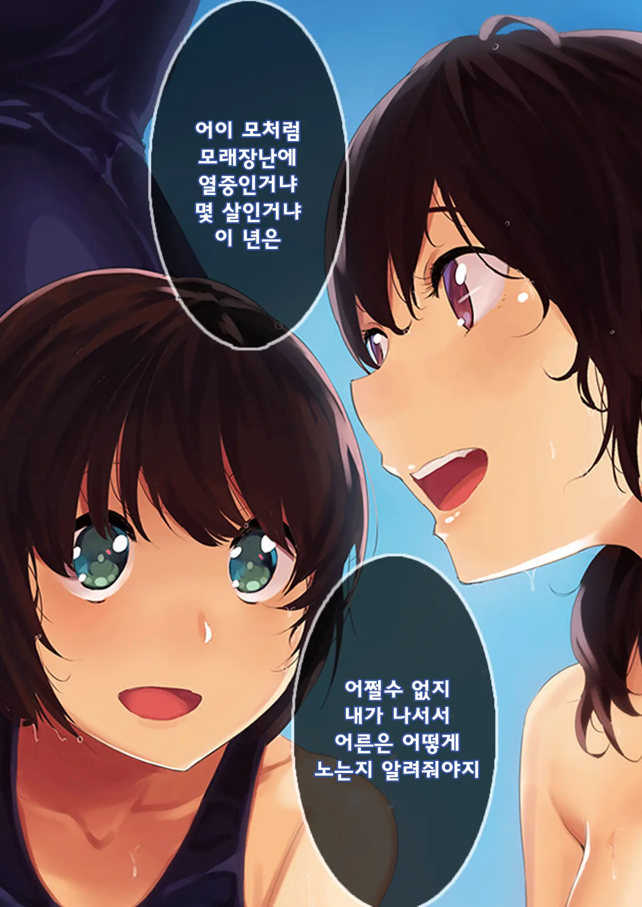 Dare Mo Ore Ga Wakaranai Nara Tanetsuke Shi Makutte Mo Mondai Nai Daro! 2 ~Rinkai Gakkou Hen~ | 아무도 나를 느끼지 못한다면 번식교배해도 상관없잖아 2 ~임해학교편~